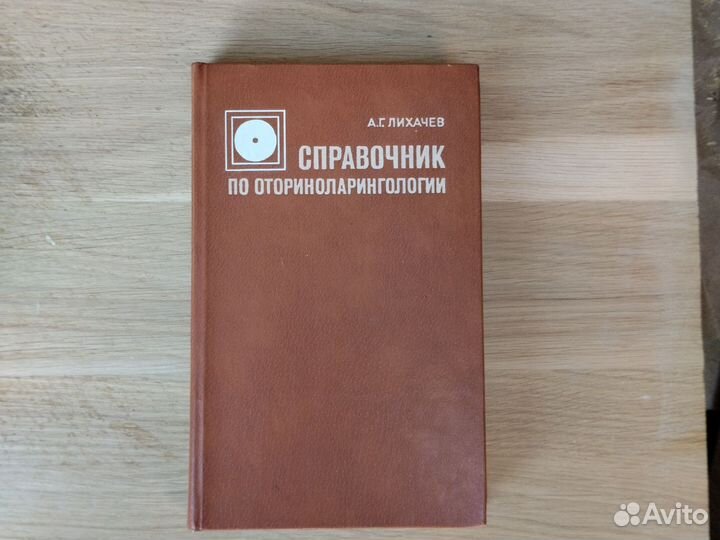 Справочники по медицине