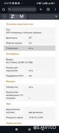 Телевизор TCL 29 дюймов