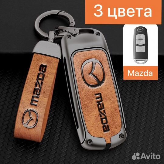 Чехол для ключа Mazda