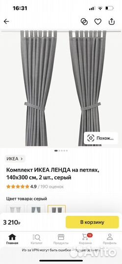 Комплект штор IKEA на петлях