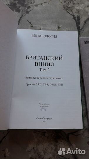 Британский винил в 4 томах