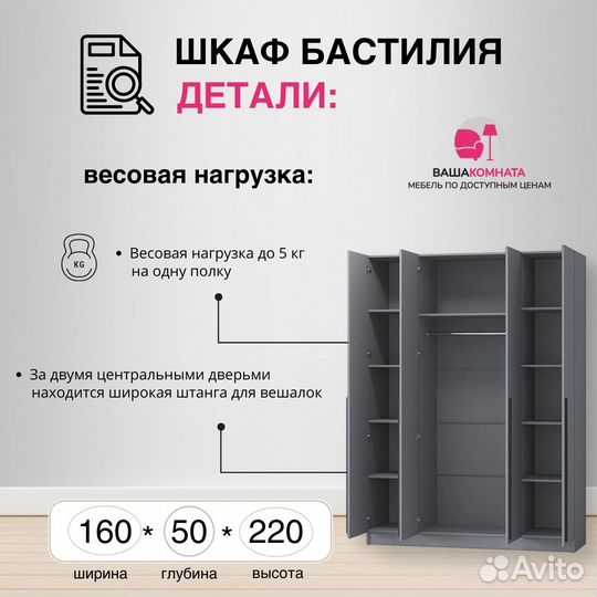 Шкаф Бастилия