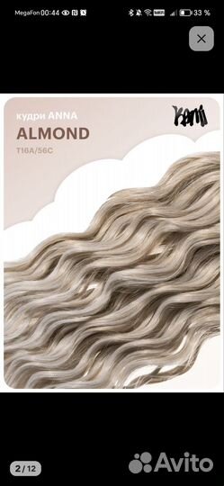 Канекалон kami