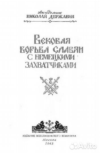 Державин Н.С. 