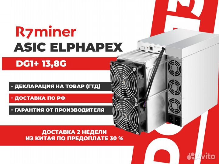 Asic Elphapex DG1+ 13,8G