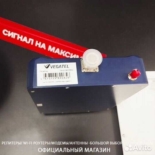 Усиление сотового сигнала и интернета PRO 2100