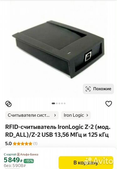 Считыватель карт