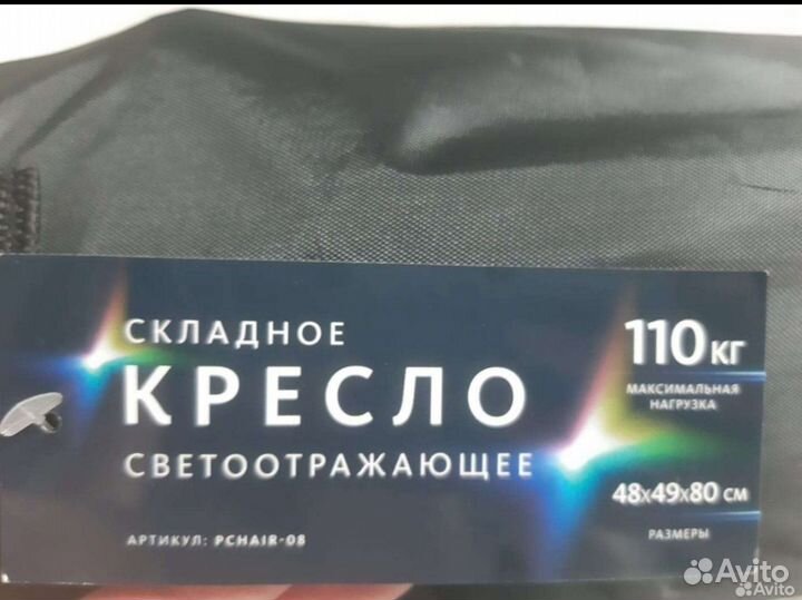 Стул складной туристический