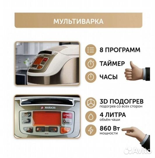 Мультиварка