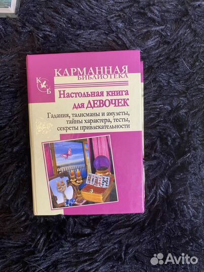 Детская книга Гадание для девочек