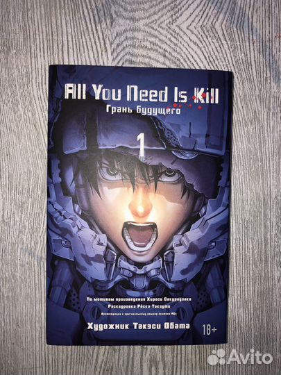 Манга грань будущего