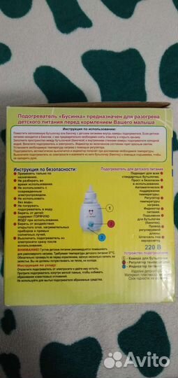Подогреватель для детского питания, бутылочек