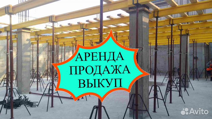 Стойка телескопическая б/у