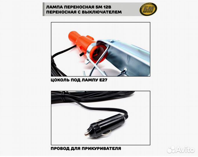 Лампа переносная 5 метров