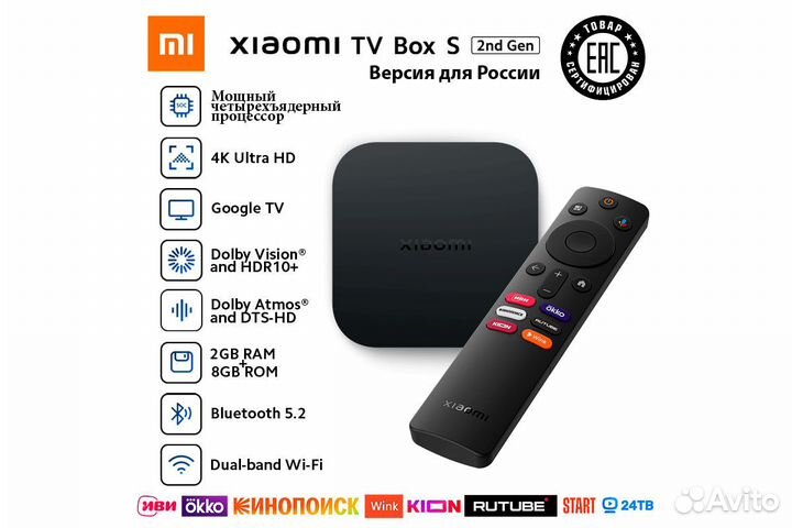Смарт-приставка Xiaomi TV Box S 2nd Gen 2/8 4К рст
