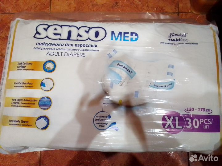 Средства гигиены памперсы взрослые