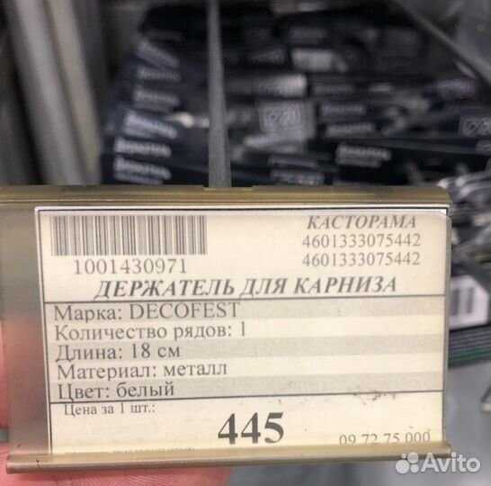 Держатель для карниза