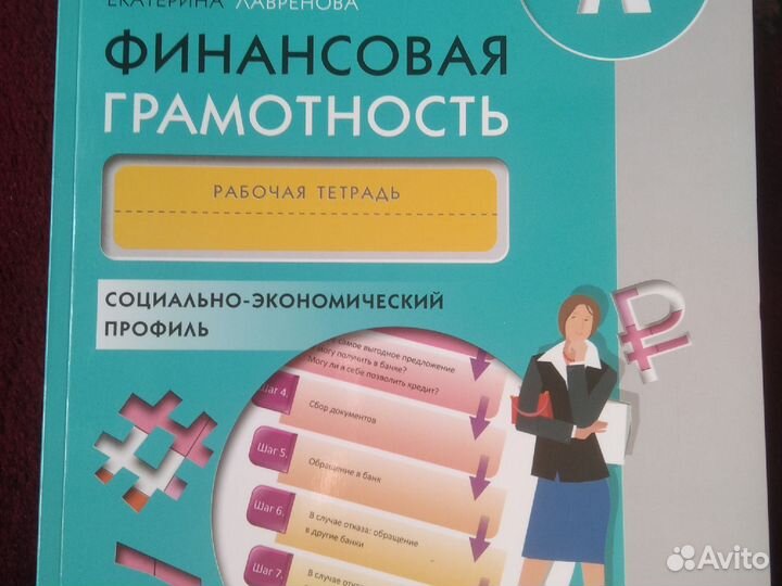 Рабочая тетрадь