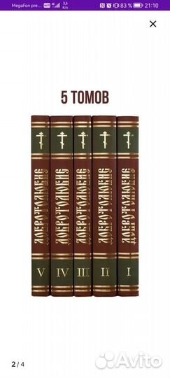 Православные книги. Добротолюбие в 5 томах
