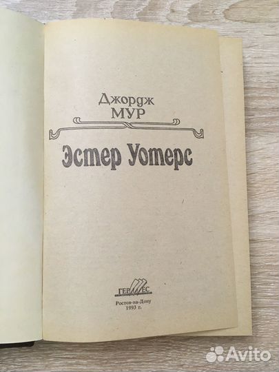 Книга Д. Мур 