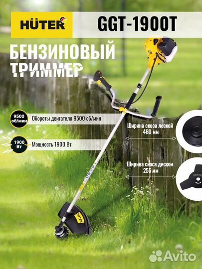 Триммер бензиновый (бензокоса) huter GGT-1900T