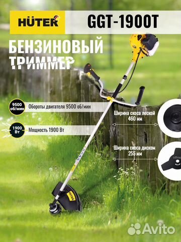 Триммер бензиновый (бензокоса) huter GGT-1900T
