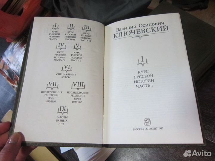 Ключевский Курс русской истории 9 томов