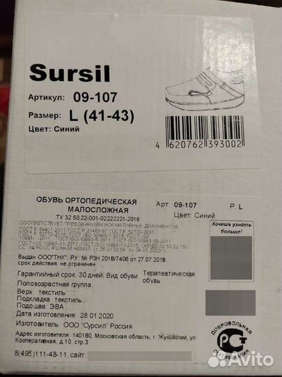 Ортопедическая обувь на гипс Sursil