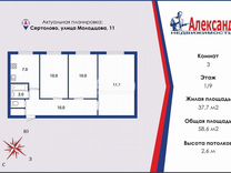 3-к. квартира, 58,6 м², 1/9 эт.