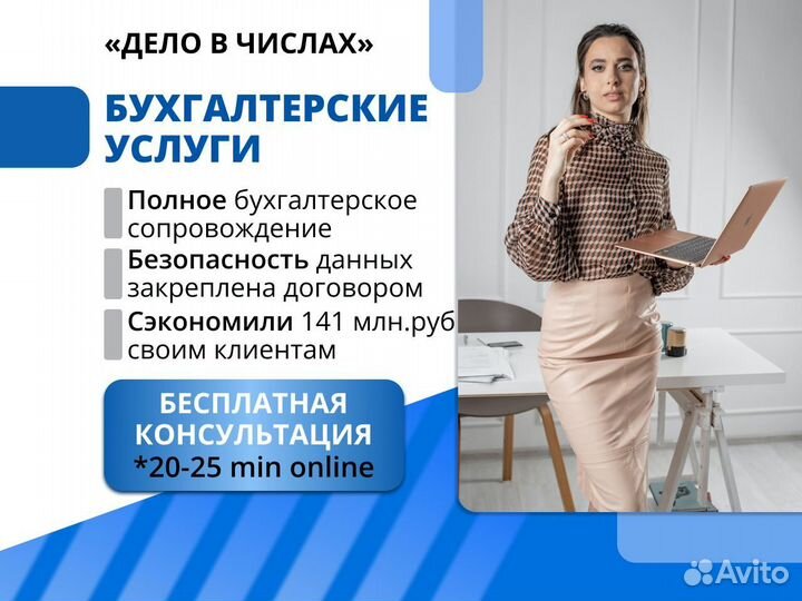 Бухгалтерские услуги