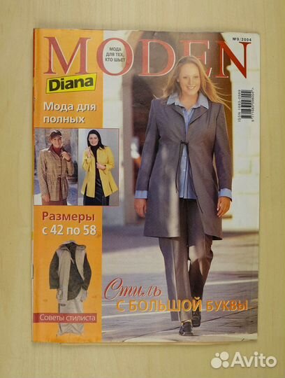 Журналы Diana Moden для полных 10 шт