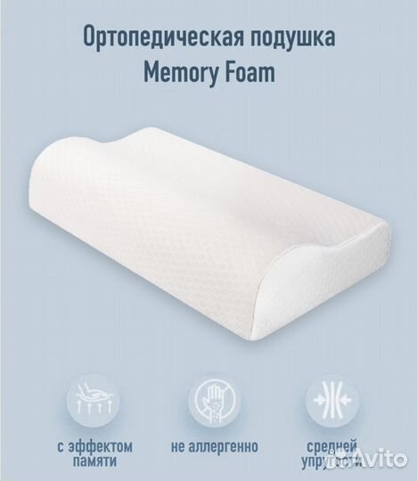 Подушка ортопедическая