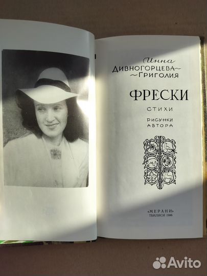 Инна Дивногорцева-Григолия, Фрески