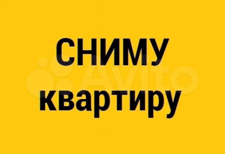 Сниму 2-к. квартиру
