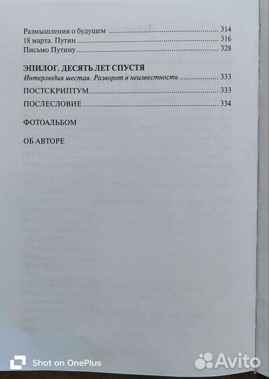 Книга «Война или мир:повесть о Крымской весне»