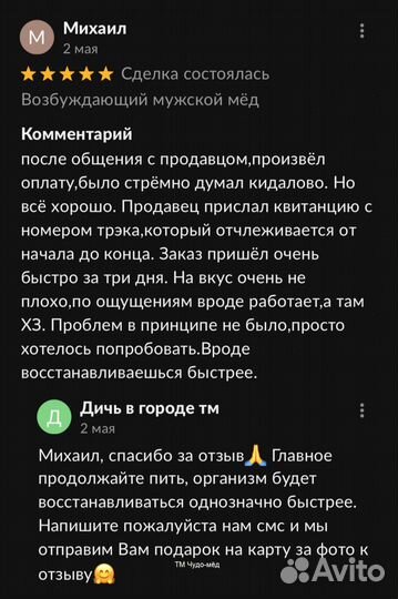 Чудо- мёд для неё 250 мл