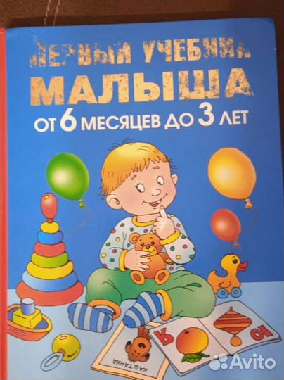 Первый учебник малыша