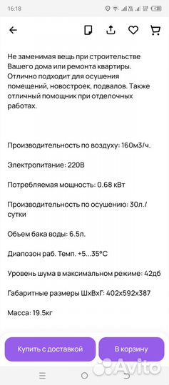 Осушитель воздуха DH 732