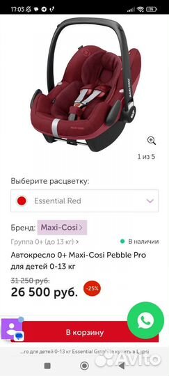 Автолюлька maxi cosi