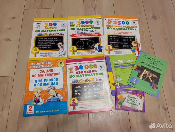 Математика 2кл Нефёдова Узорова Захарова