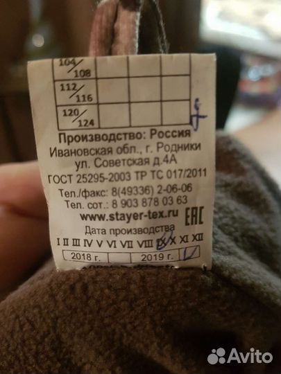 Защитный костюм для ребенка