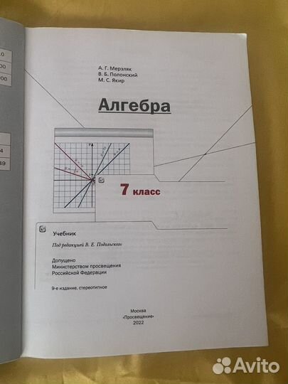 Учебник 7 класс