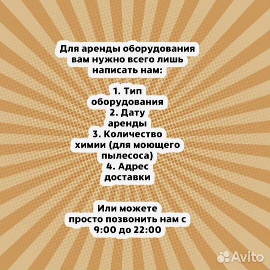Аренда моющего пылесоса/робота мойщика окон