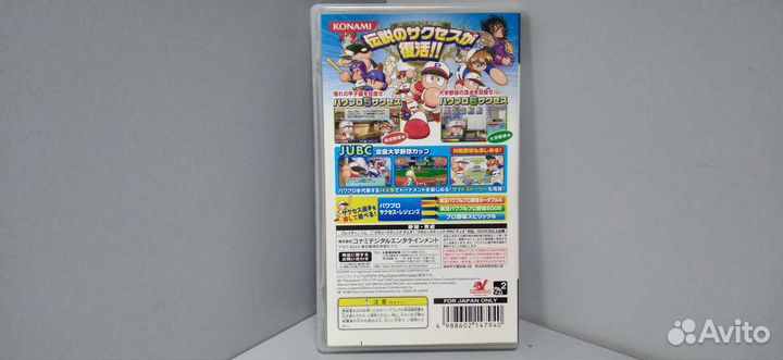 Power Pro Success Legends (Jap) PSP