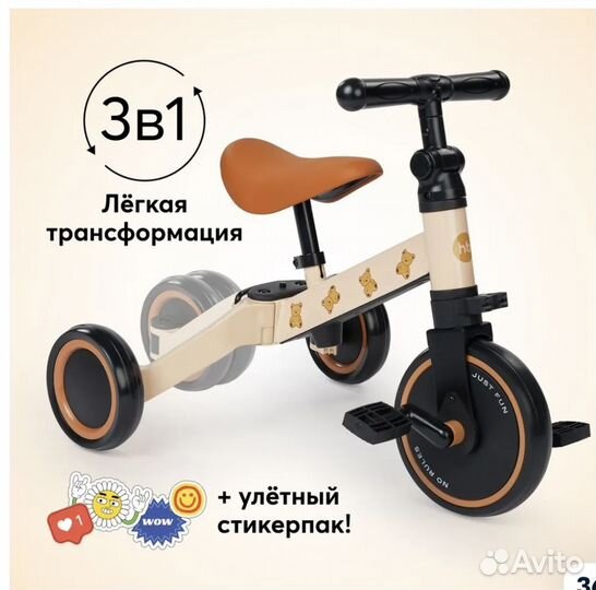 Детский трехколесный велосипед беговел 3в1
