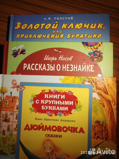 Книги для первого чтения Толстой Носов Андерсен