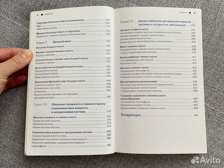 Топический диагноз в неврологии по Петеру Дуусу