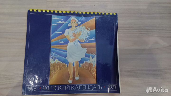 Женский календарь 1978 г