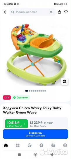 Chicco ходунки walky talky