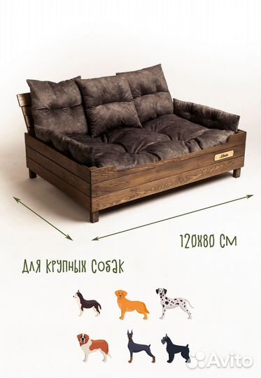 Диван для собак именной XXL120х80 см Лежанка Лежак